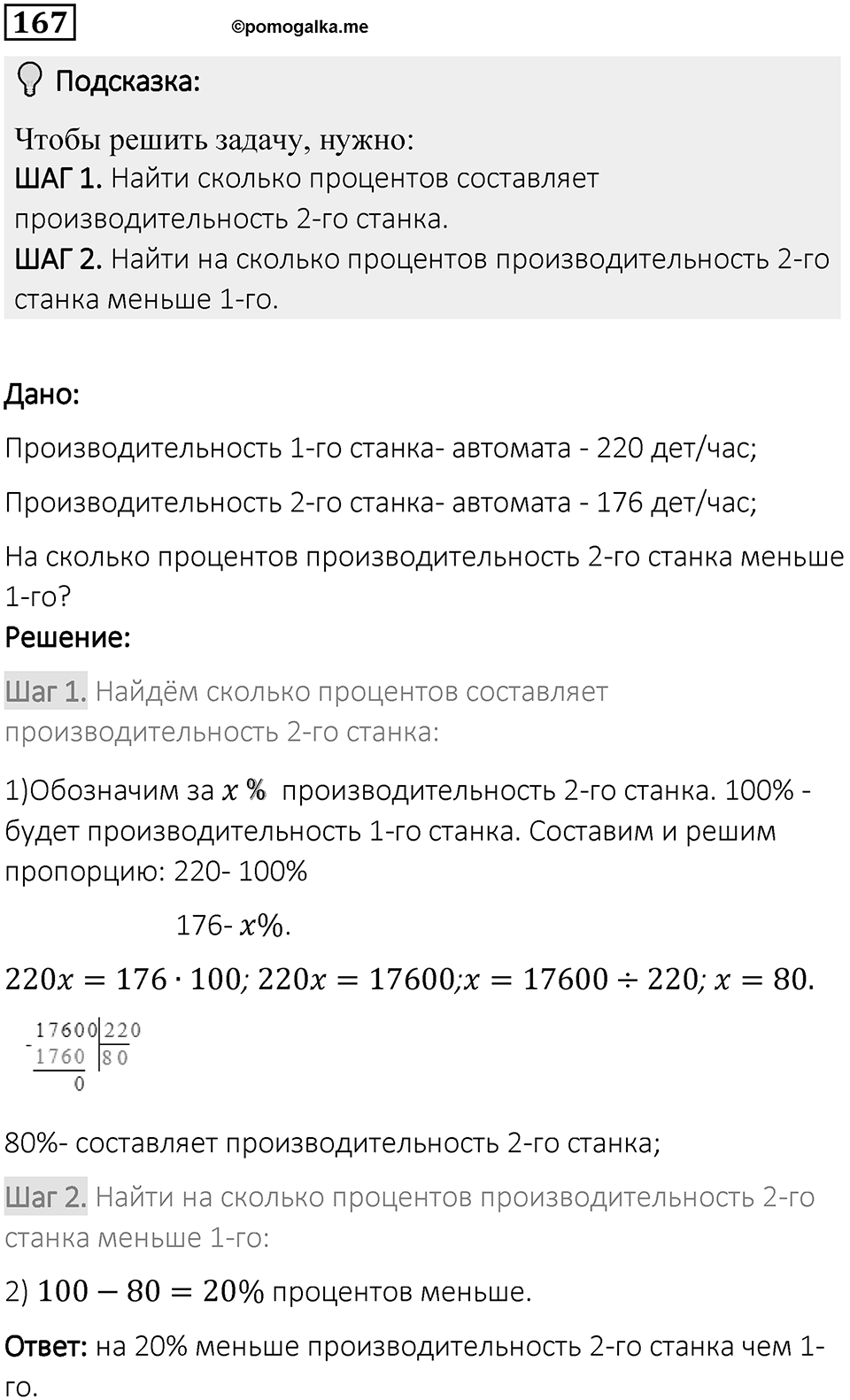 Вариант 1 номер 167 — решение 1