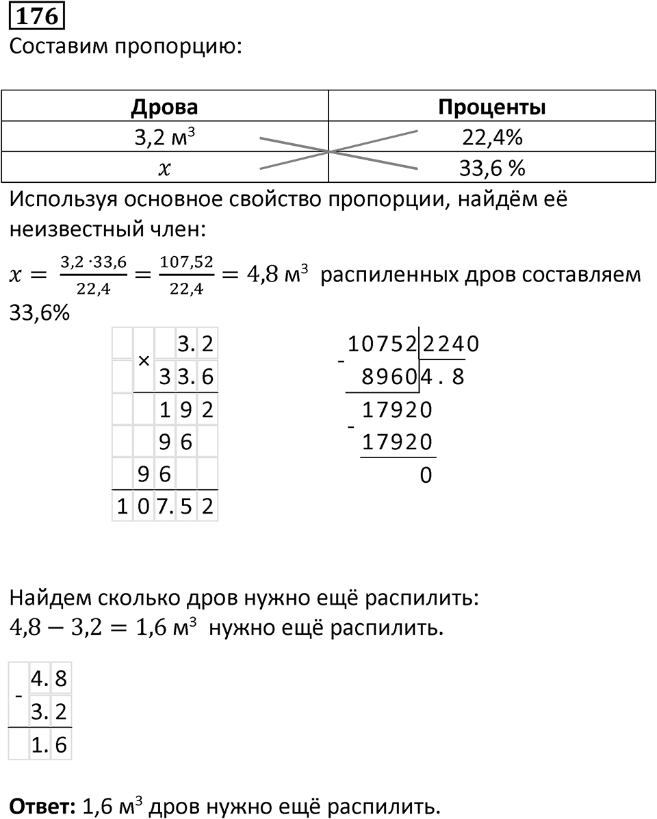 Вариант 2 номер 176 — решение 1