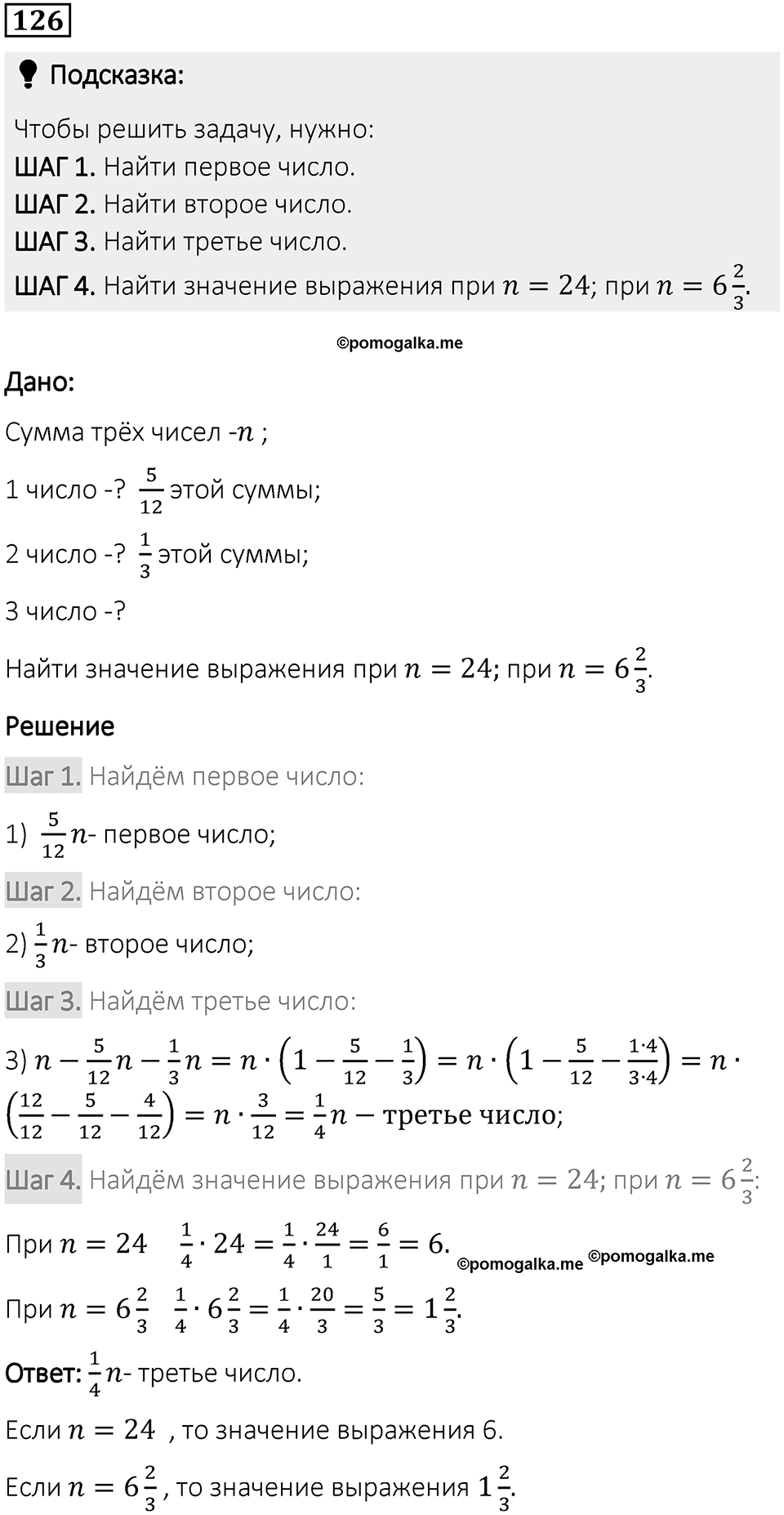 Вариант 1 номер 126 — решение 1