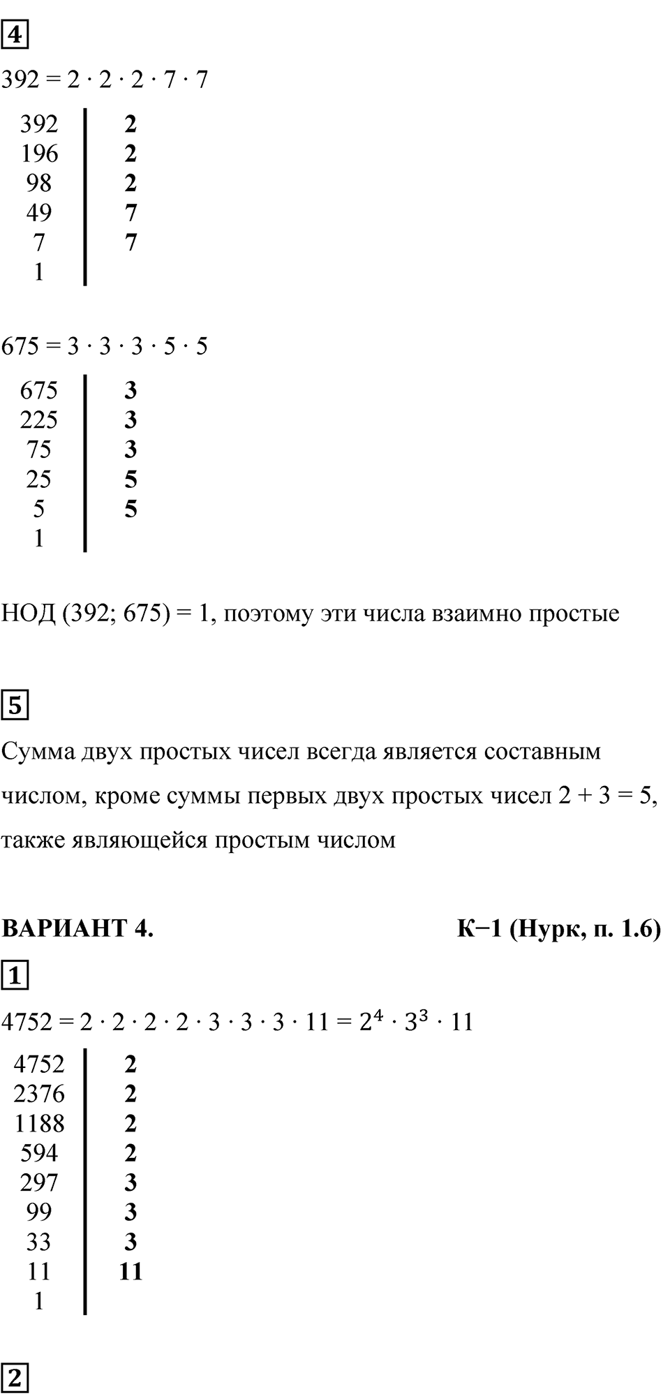 Страница 116 — решение 5