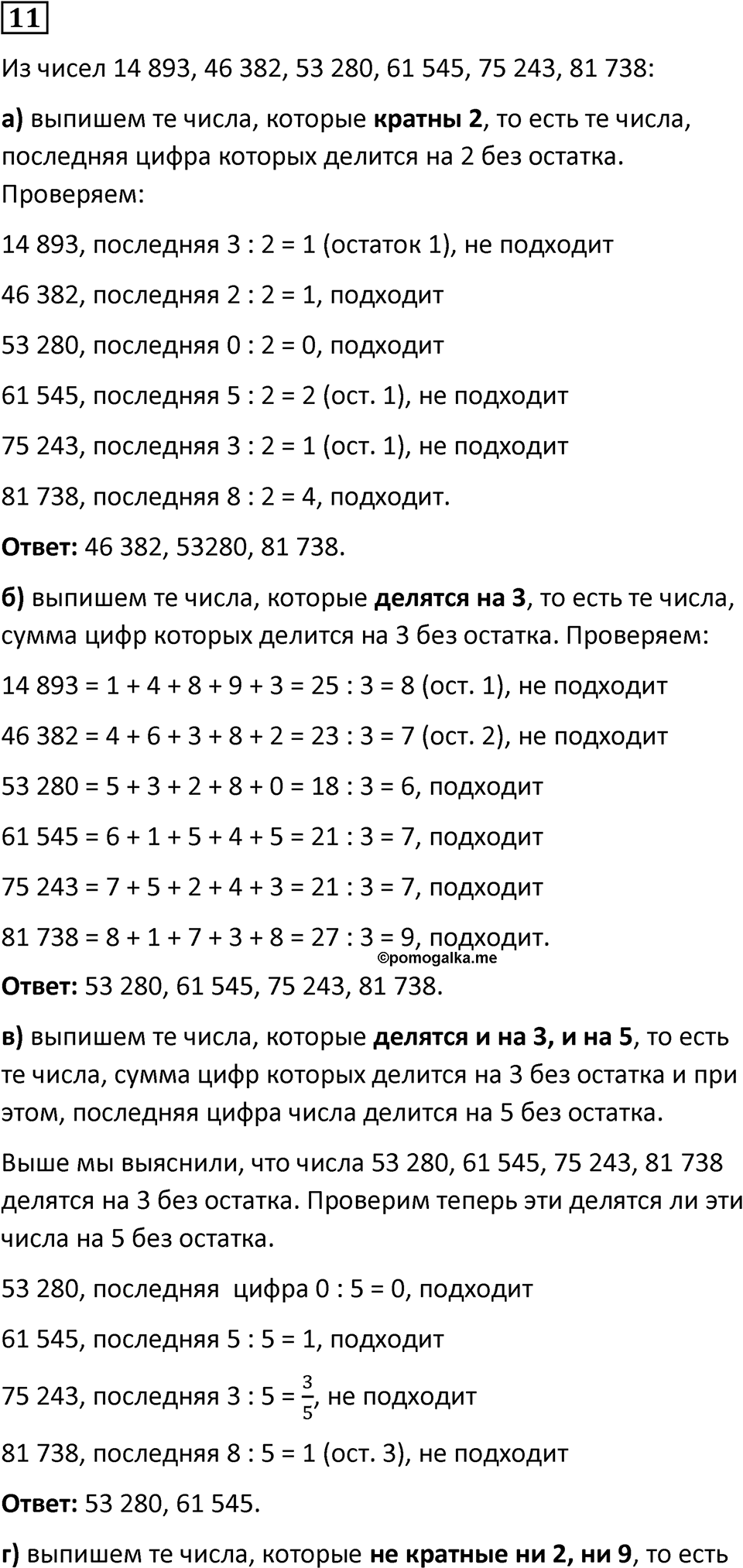 Вариант 2 номер 11 — решение 1