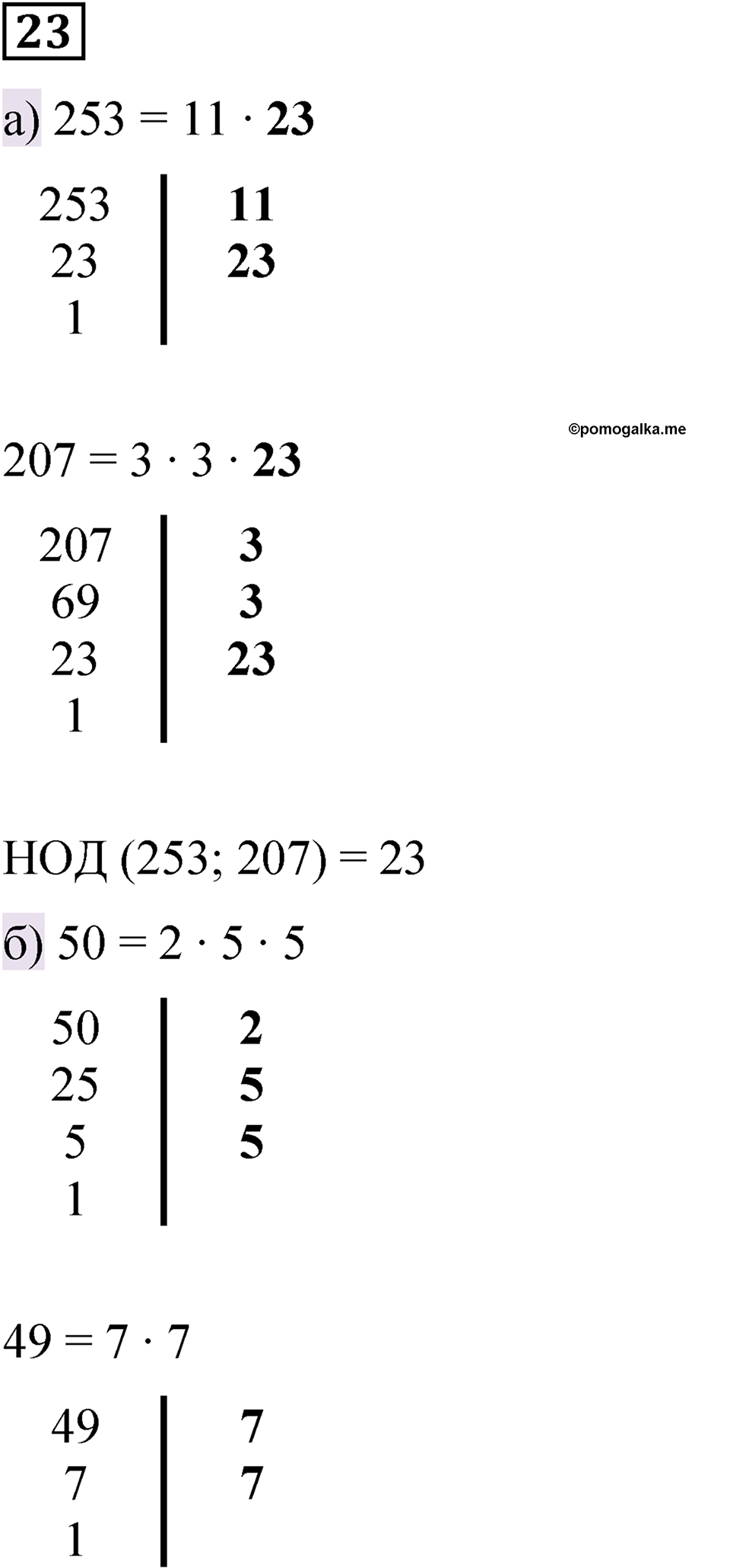 Вариант 4 номер 23 — решение 1