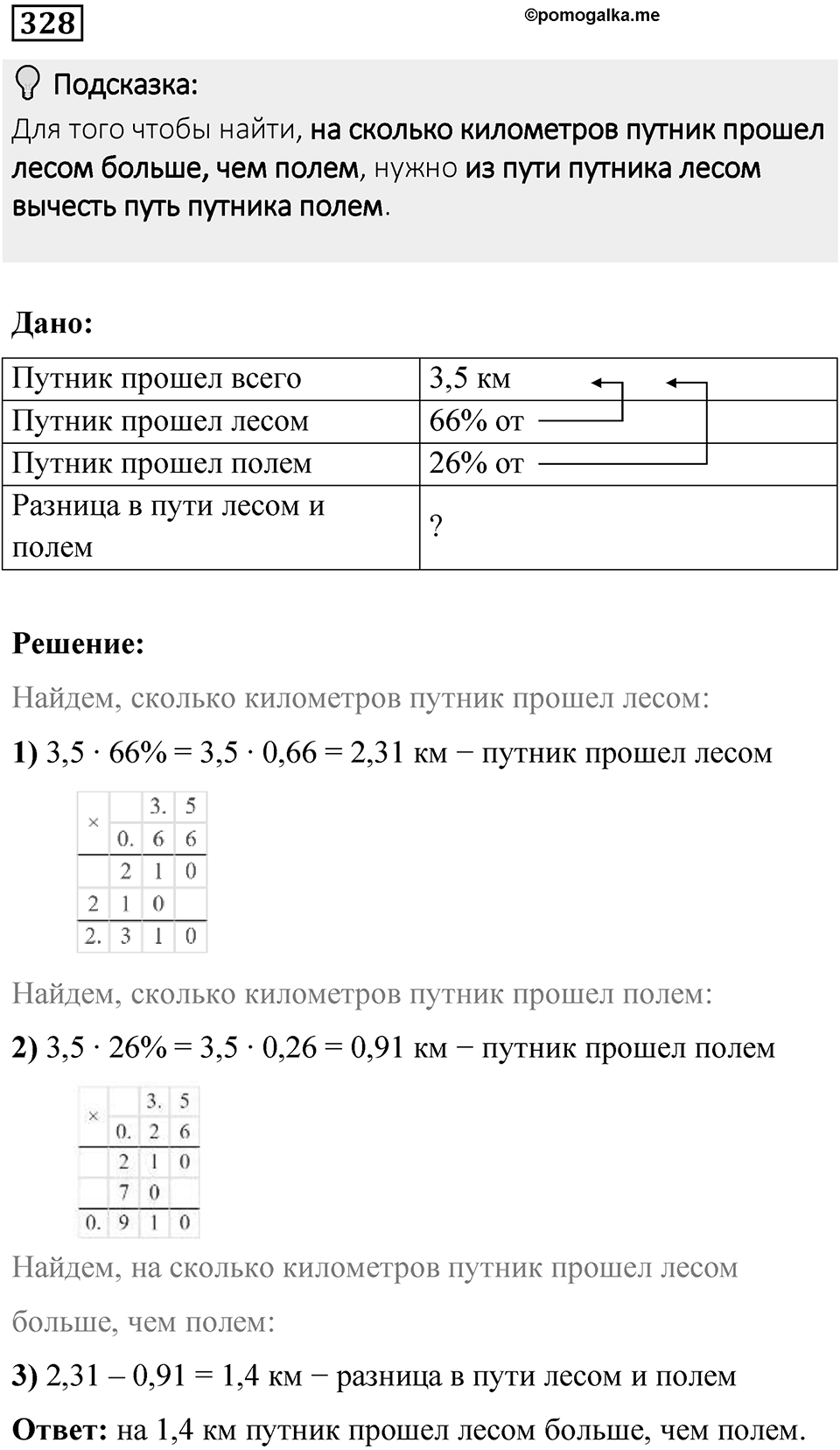 Вариант 3 номер 328 — решение 1
