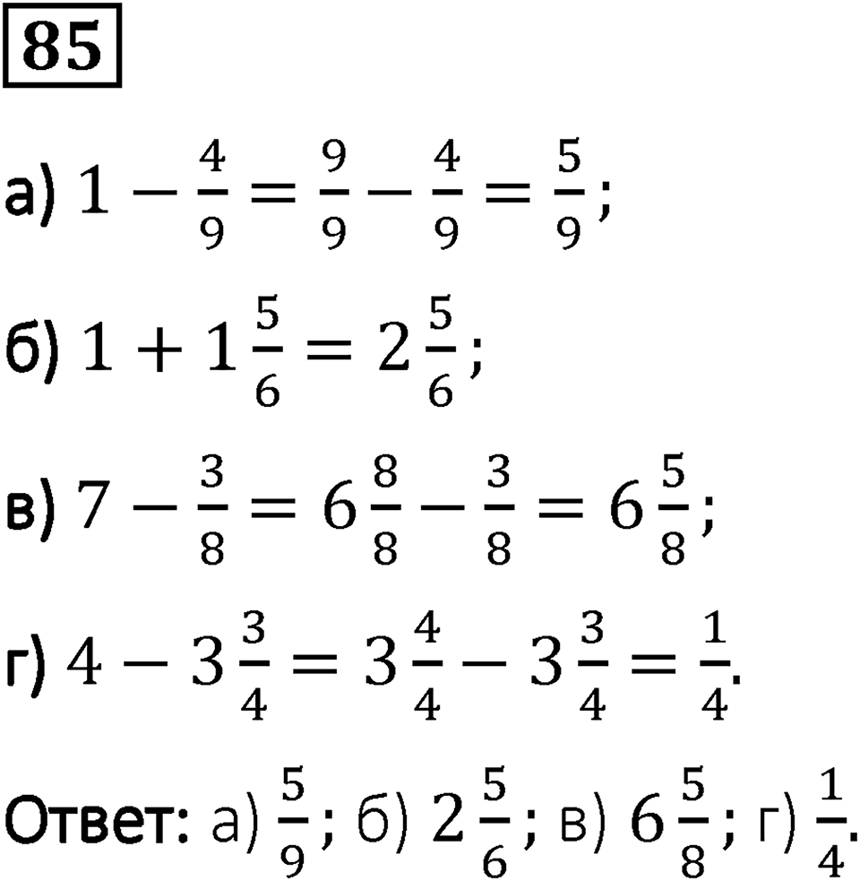 Вариант 1 номер 85 — решение 1