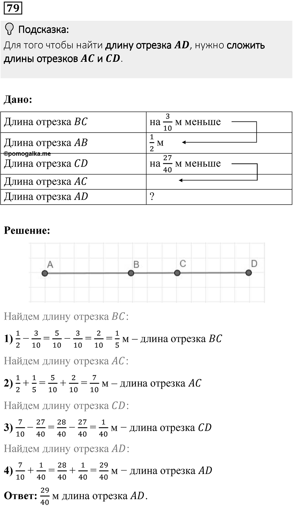 Вариант 3 номер 79 — решение 1