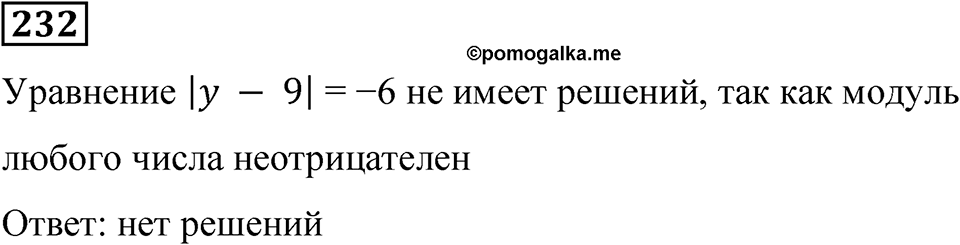 Вариант 3 номер 232 — решение 1