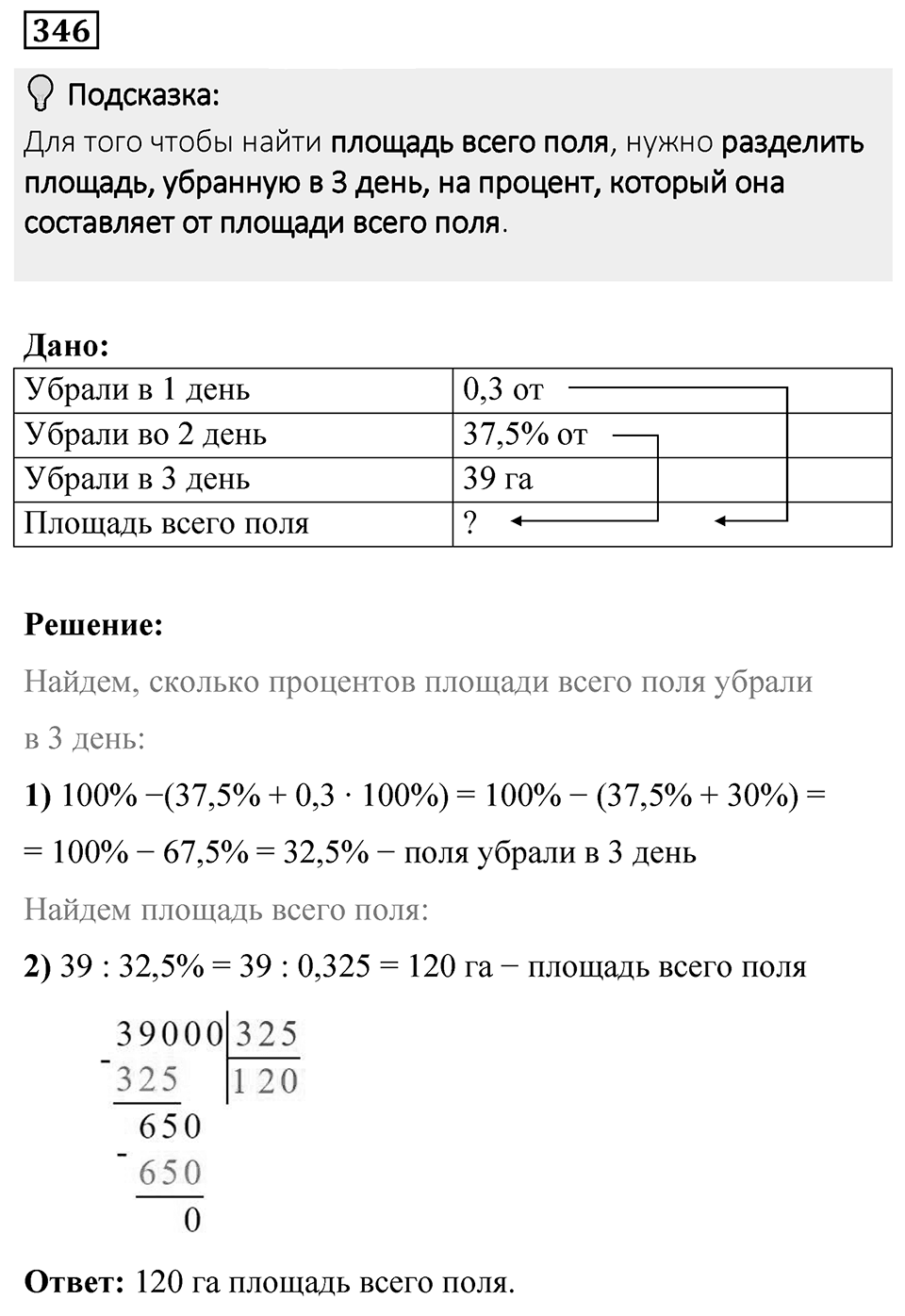 Вариант 4 номер 346 — решение 1