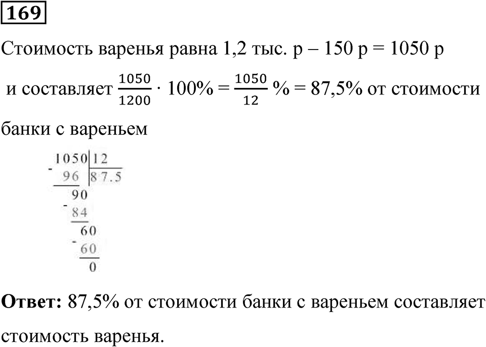 Вариант 3 номер 169 — решение 1