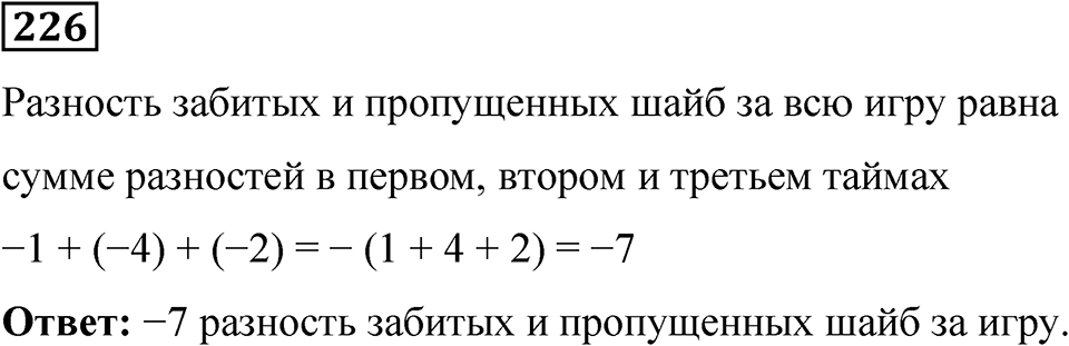 Вариант 3 номер 226 — решение 1