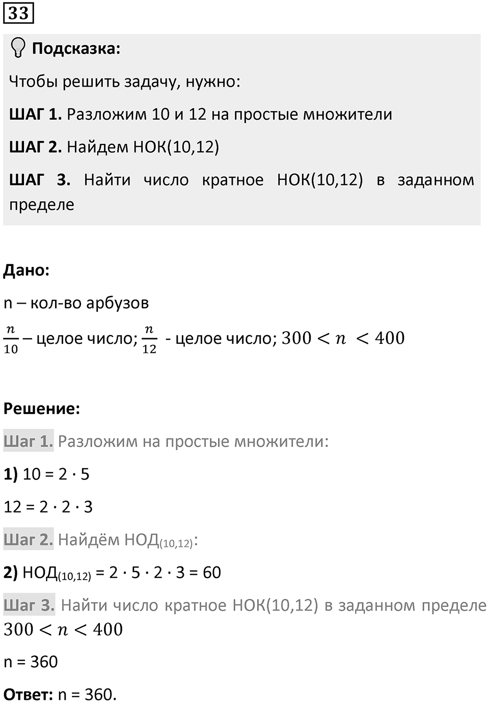 Вариант 2 номер 33 — решение 1