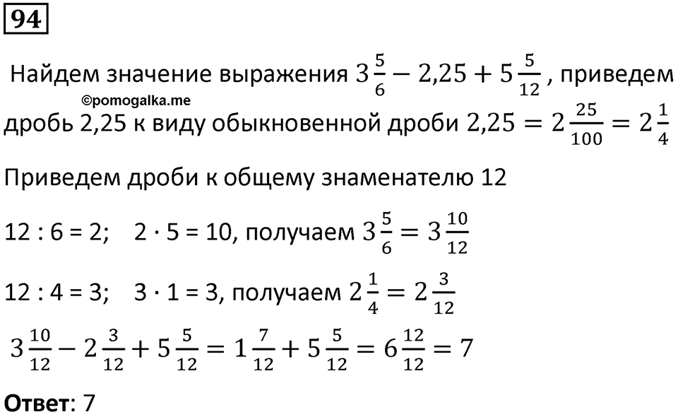 Вариант 2 номер 94 — решение 1