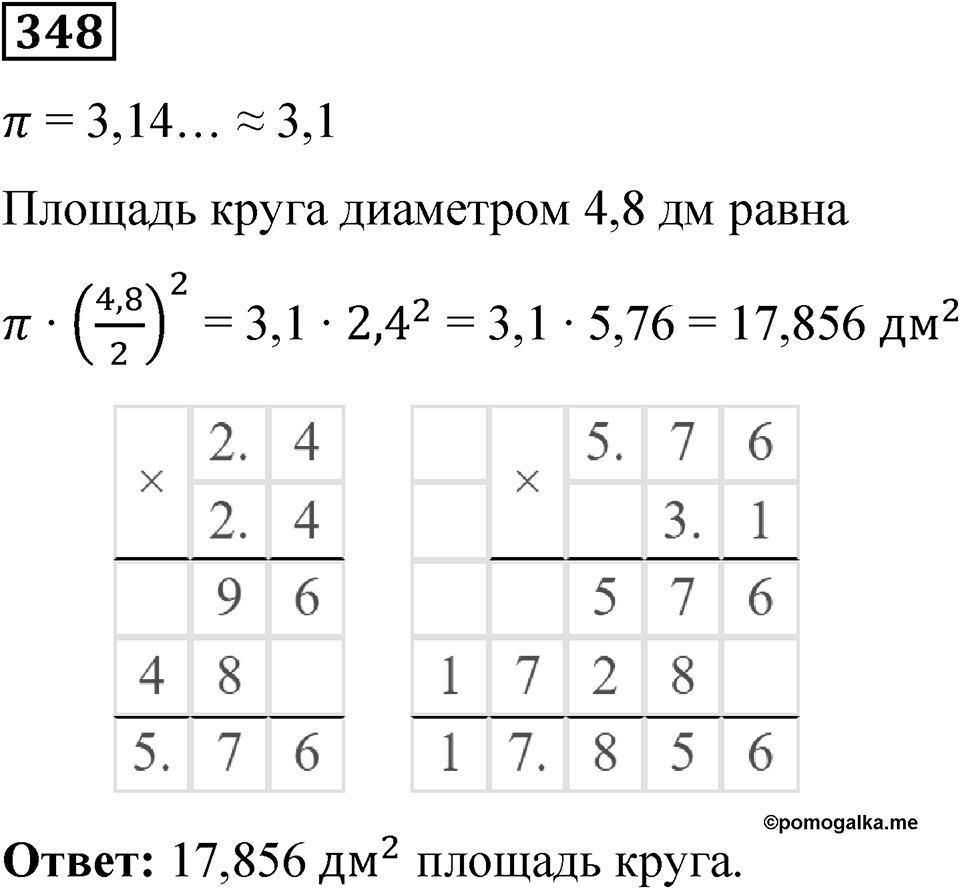 Вариант 3 номер 348 — решение 1