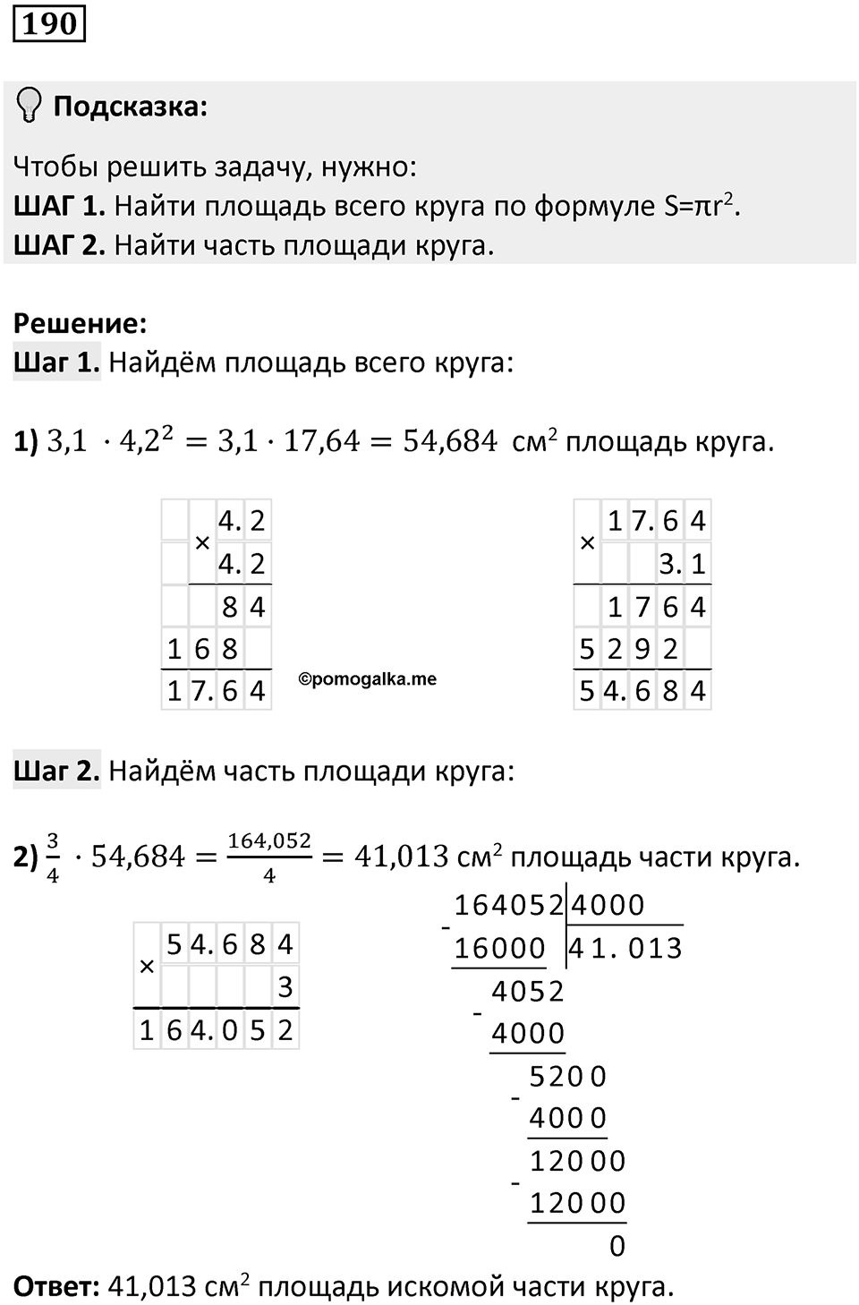 Вариант 2 номер 190 — решение 1