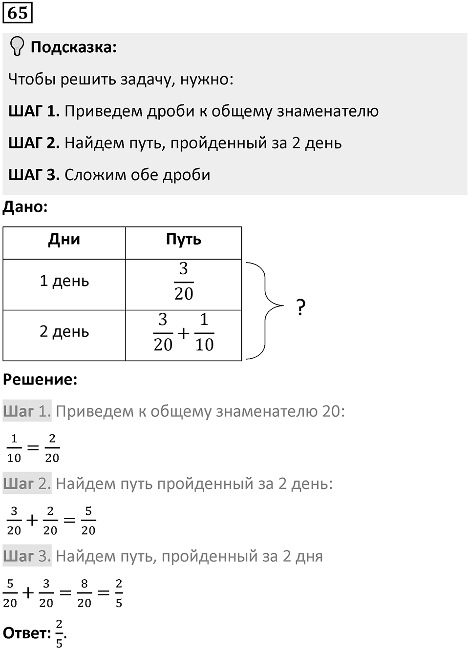 Вариант 2 номер 65 — решение 1