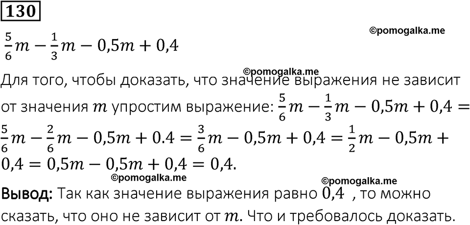 Вариант 1 номер 130 — решение 1