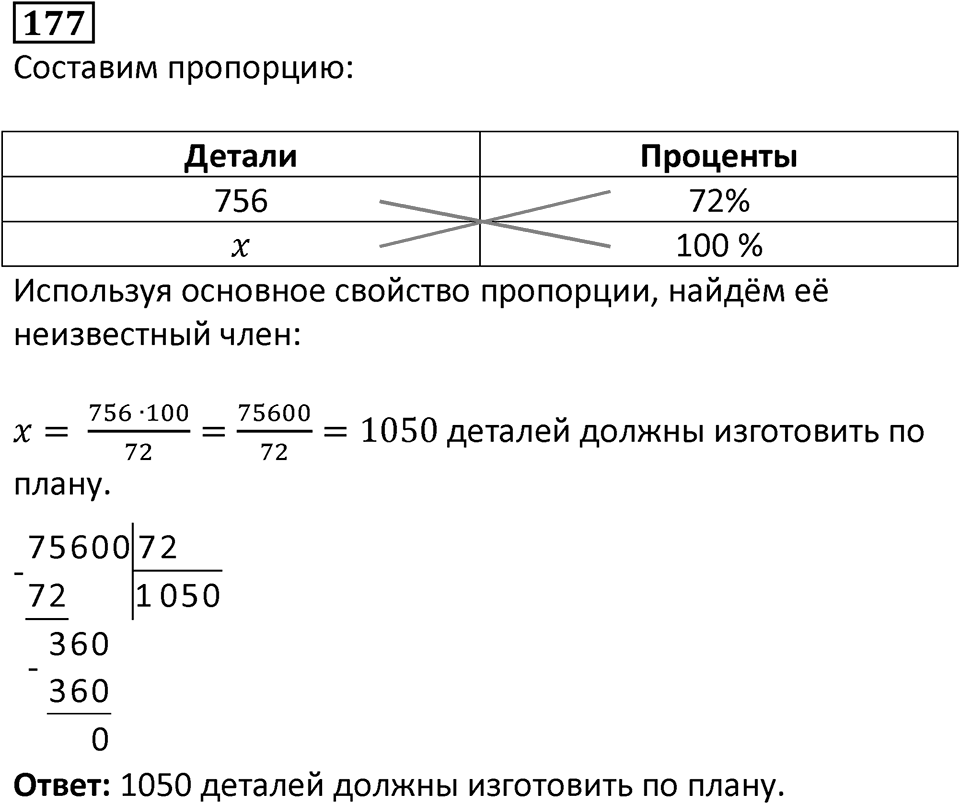 Вариант 2 номер 177 — решение 1