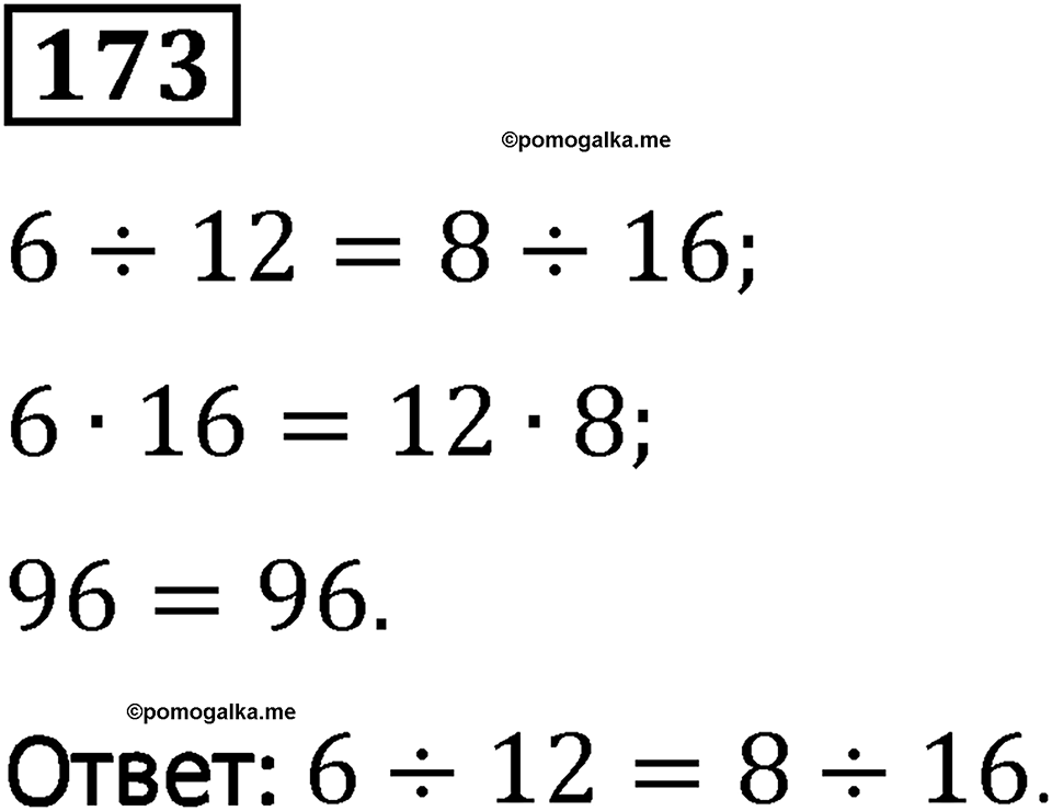 Вариант 1 номер 173 — решение 1