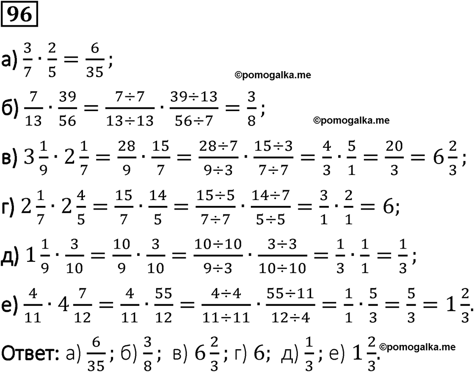 Вариант 1 номер 96 — решение 1