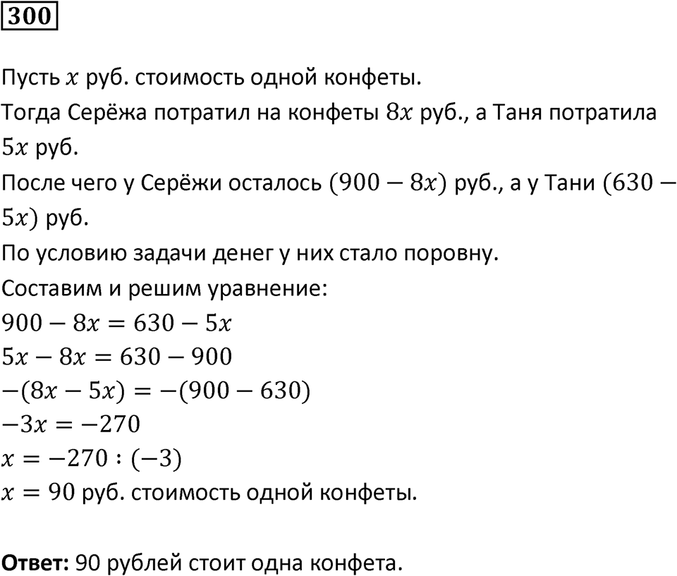 Вариант 2 номер 300 — решение 1