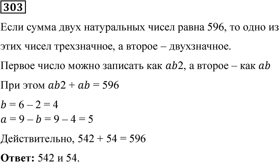 Вариант 2 номер 303 — решение 1