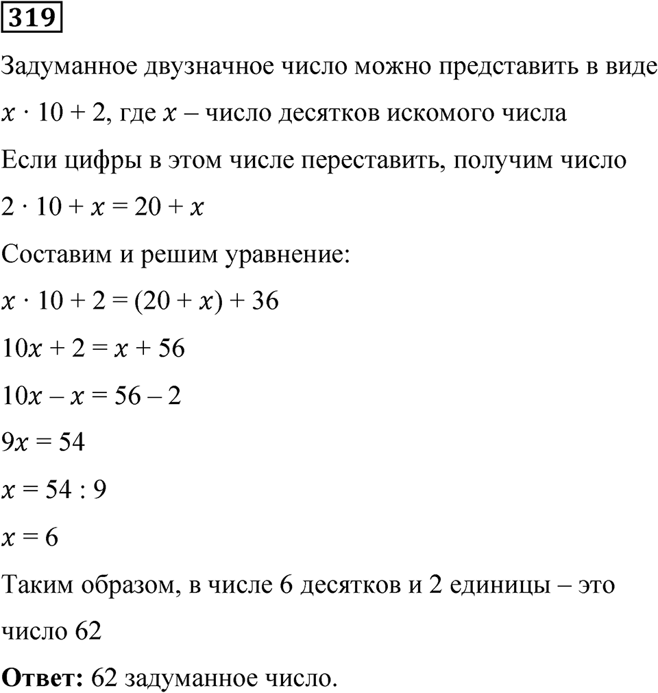 Вариант 4 номер 319 — решение 1