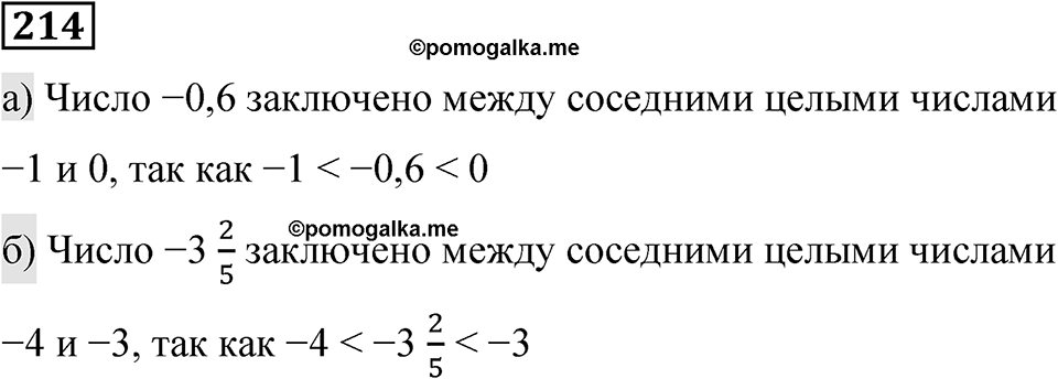Вариант 1 номер 214 — решение 1