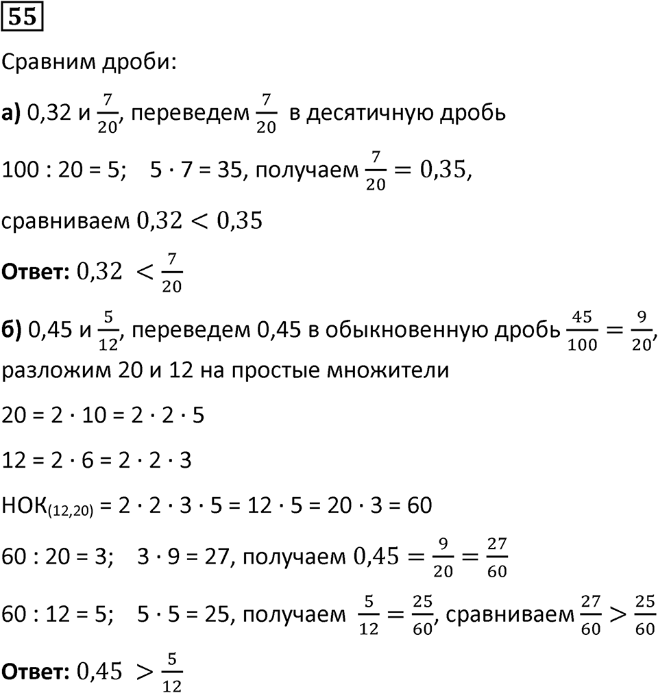 Вариант 2 номер 55 — решение 1