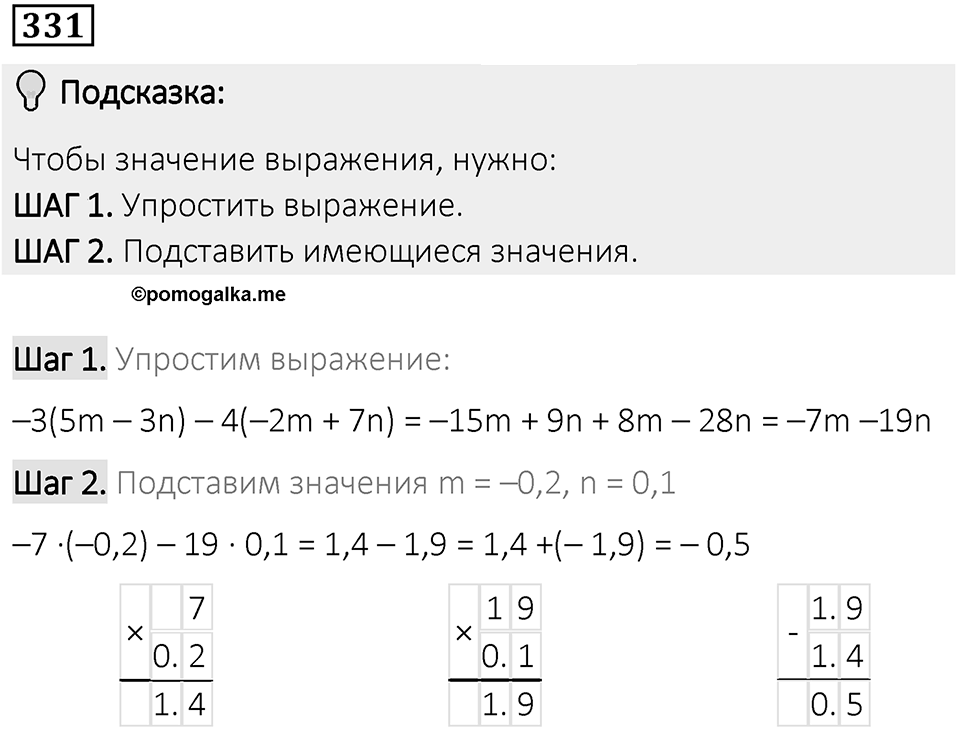 Вариант 1 номер 331 — решение 1