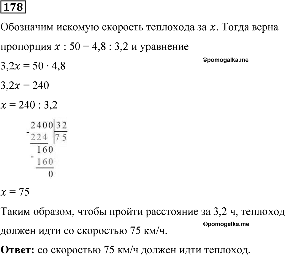 Вариант 3 номер 178 — решение 1