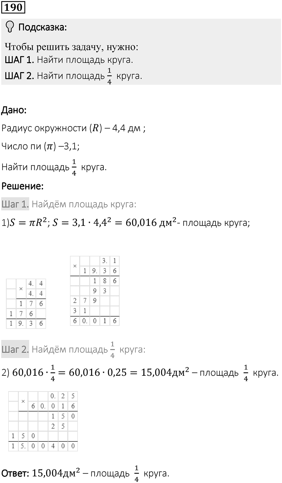 Вариант 1 номер 190 — решение 1