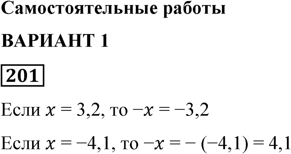 Вариант 1 номер 201 — решение 1