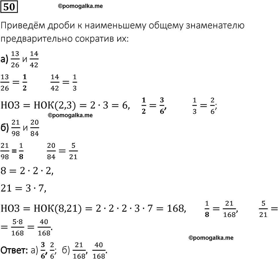 Вариант 1 номер 50 — решение 1