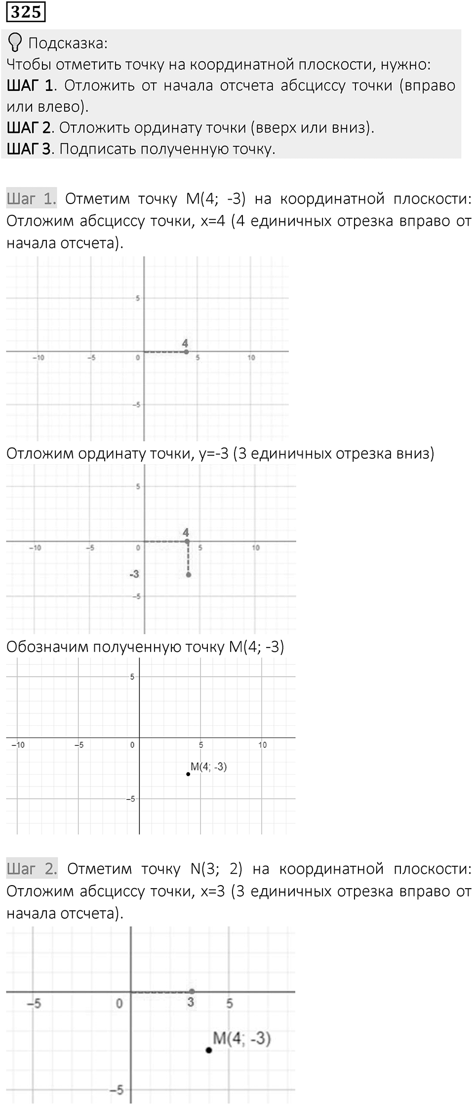 Вариант 1 номер 325 — решение 1