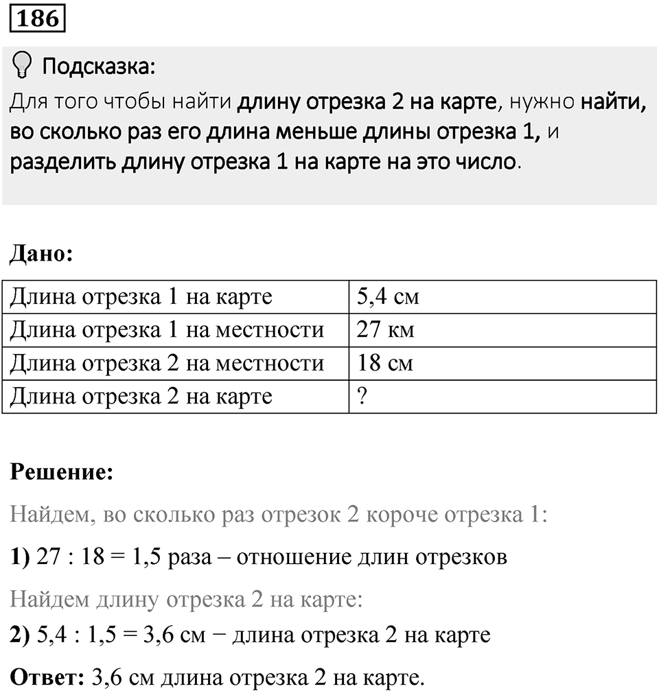 Вариант 3 номер 186 — решение 1