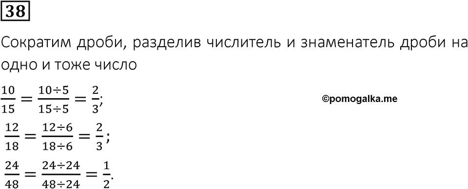 Вариант 1 номер 38 — решение 1
