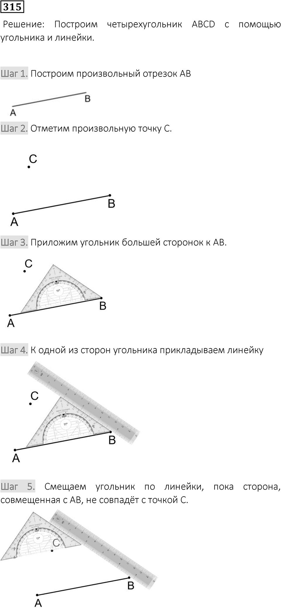 Вариант 1 номер 315 — решение 1