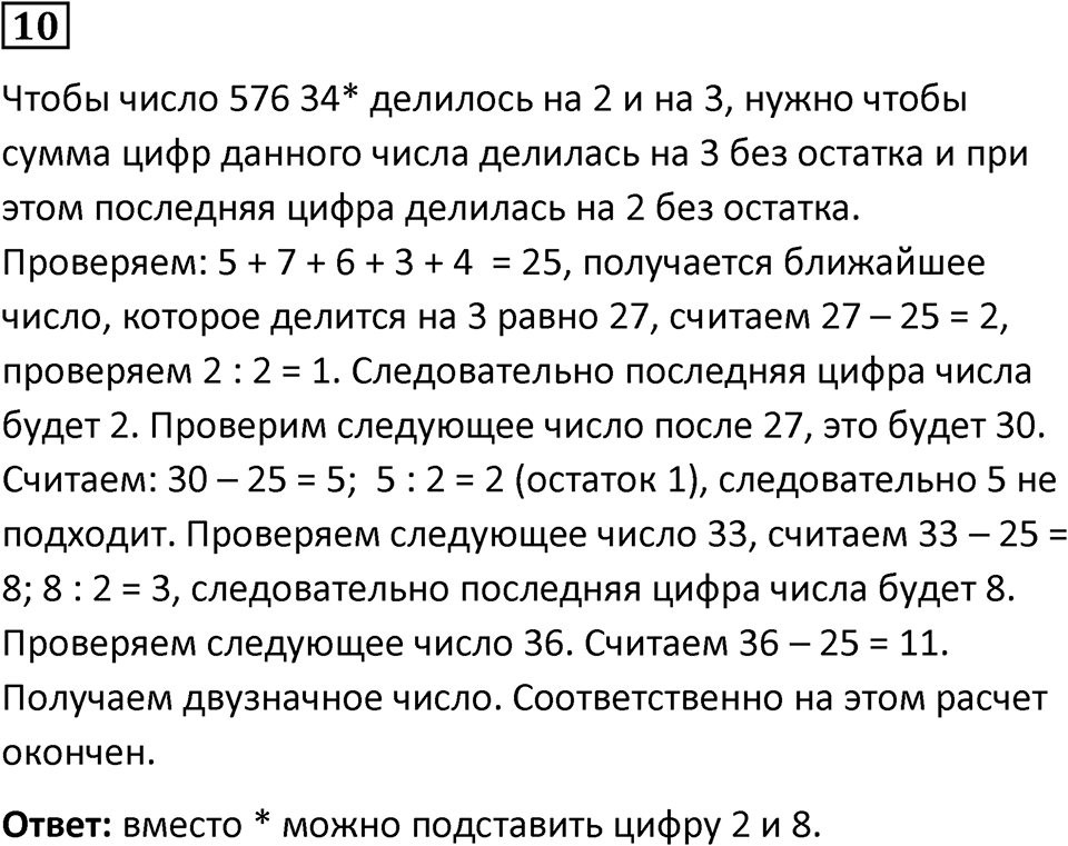 Вариант 2 номер 10 — решение 1