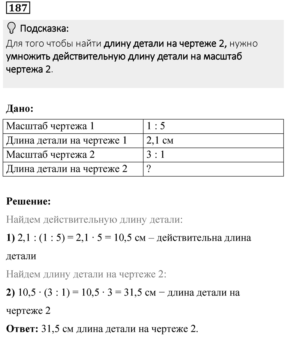 Вариант 4 номер 187 — решение 1