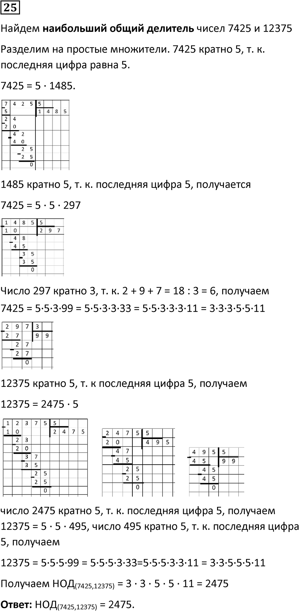 Вариант 2 номер 25 — решение 1