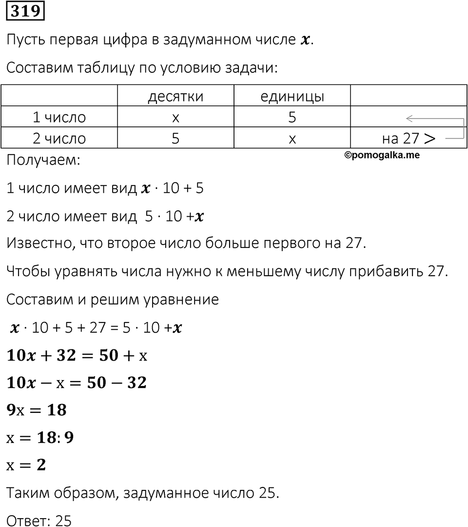 Вариант 1 номер 319 — решение 1