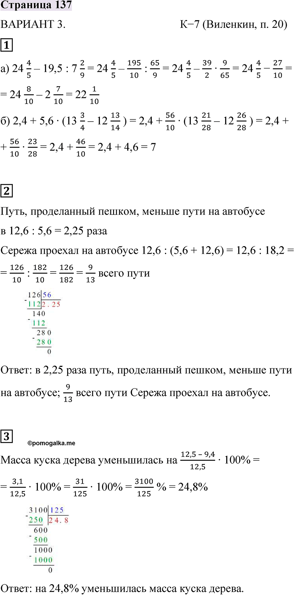 Страница 137 — решение 1