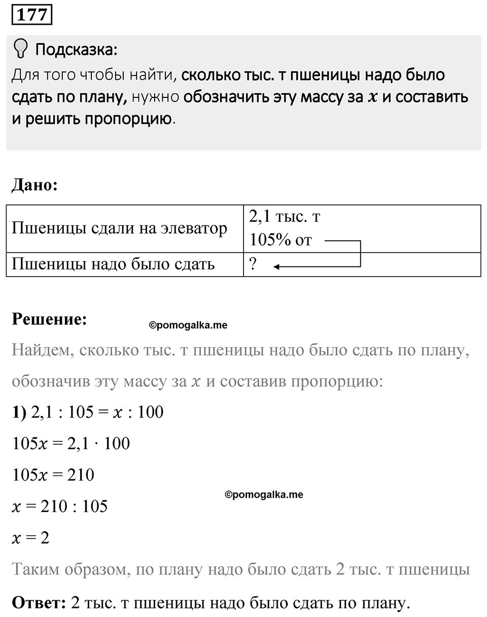 Вариант 4 номер 177 — решение 1