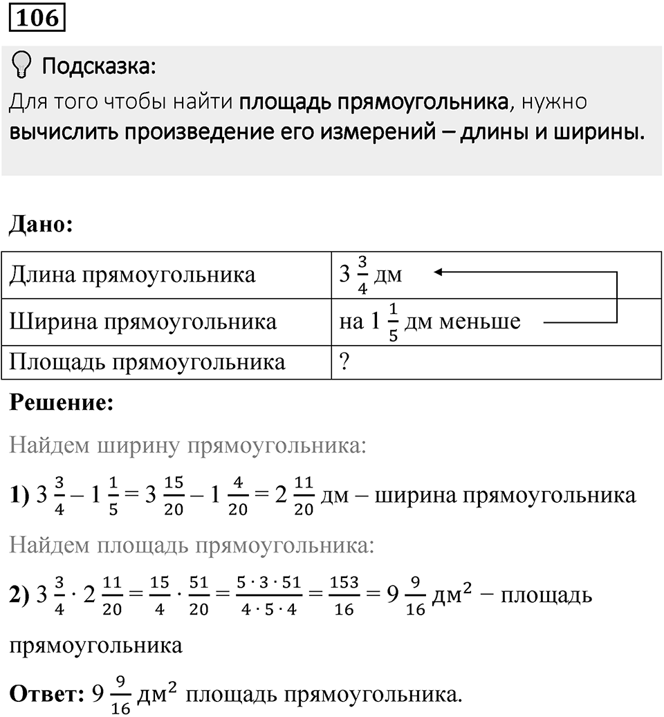 Вариант 3 номер 106 — решение 1