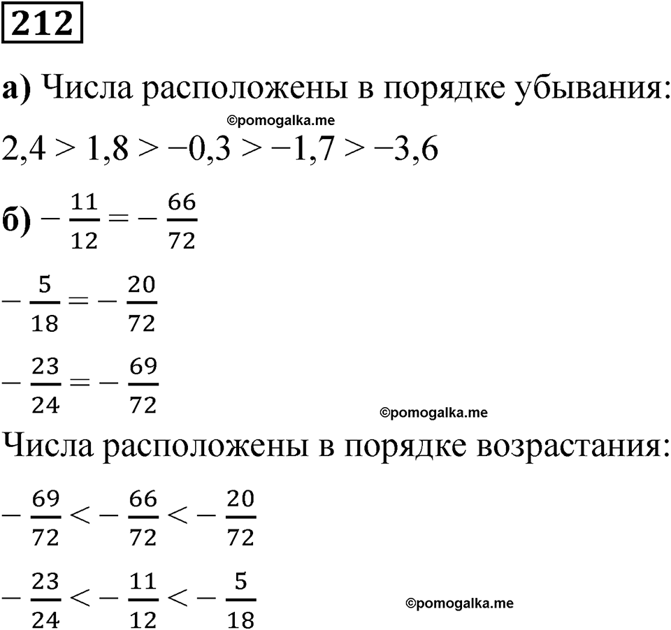 Вариант 1 номер 212 — решение 1