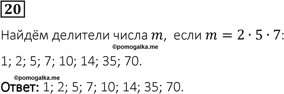 Вариант 1 номер 20 — решение 1