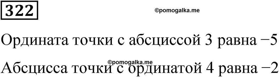 Вариант 3 номер 322 — решение 1