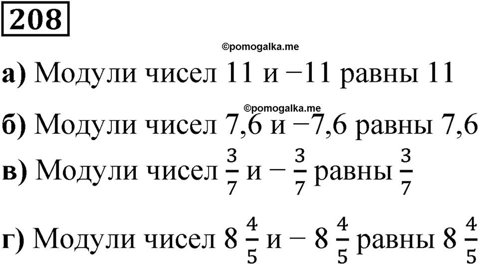 Вариант 4 номер 208 — решение 1