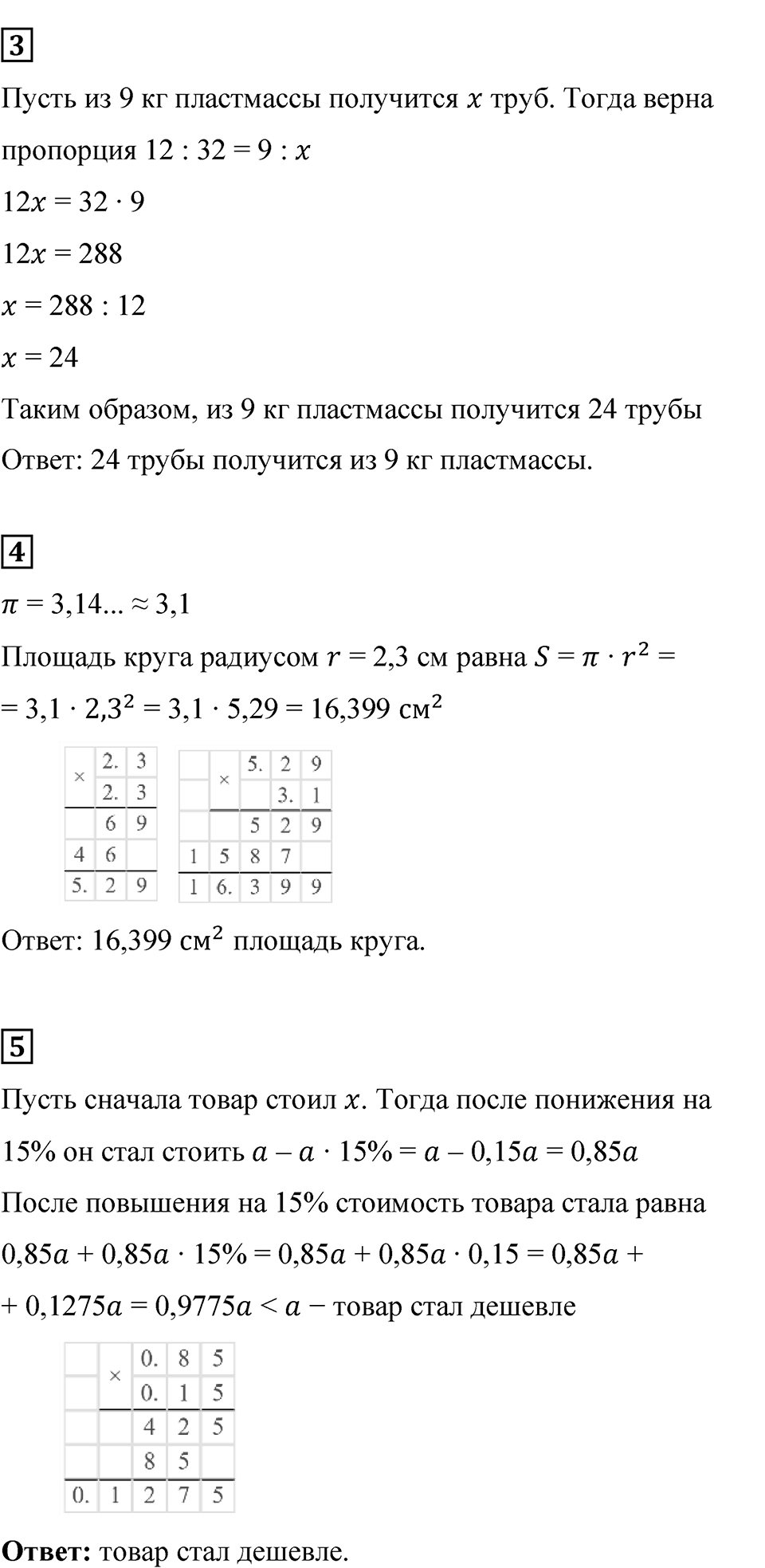 Страница 134 — решение 5