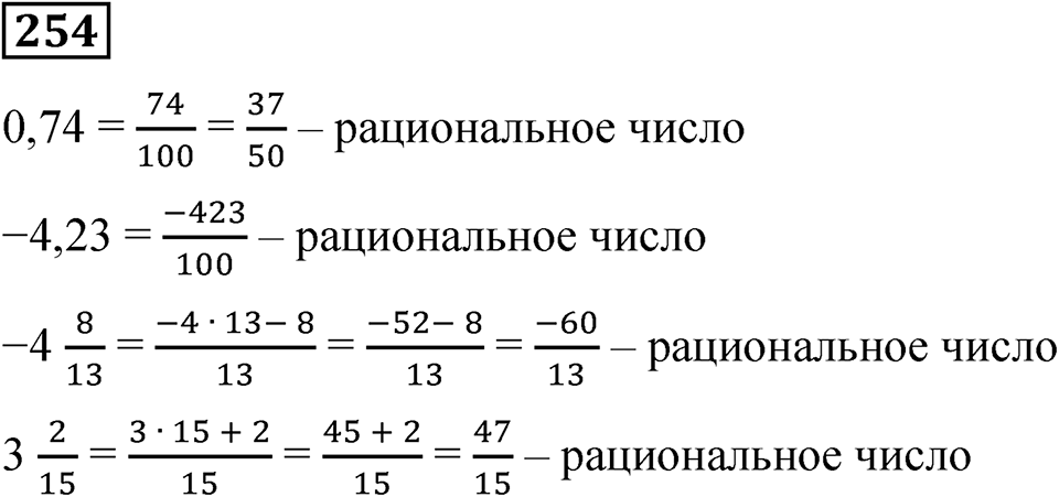 Вариант 4 номер 254 — решение 1