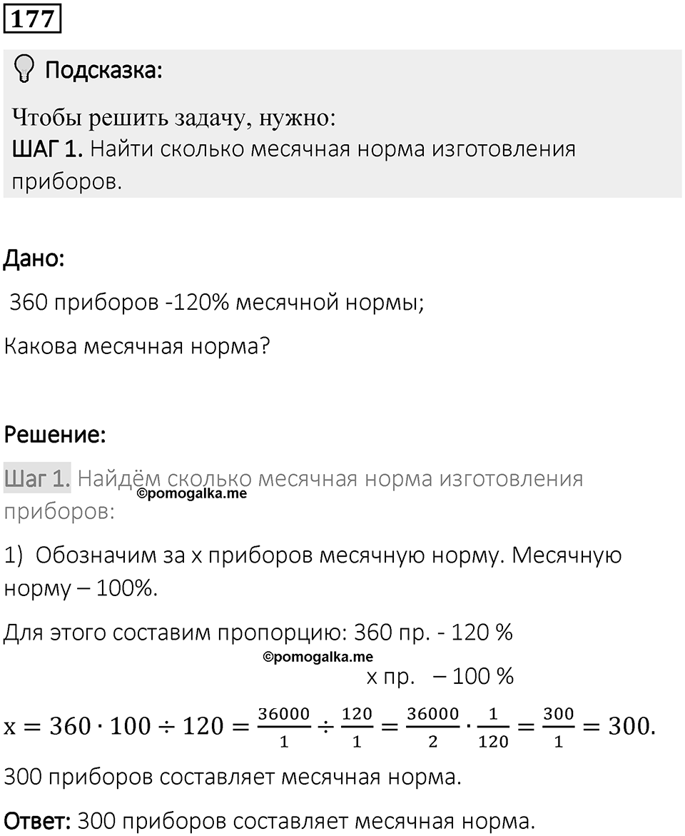 Вариант 1 номер 177 — решение 1
